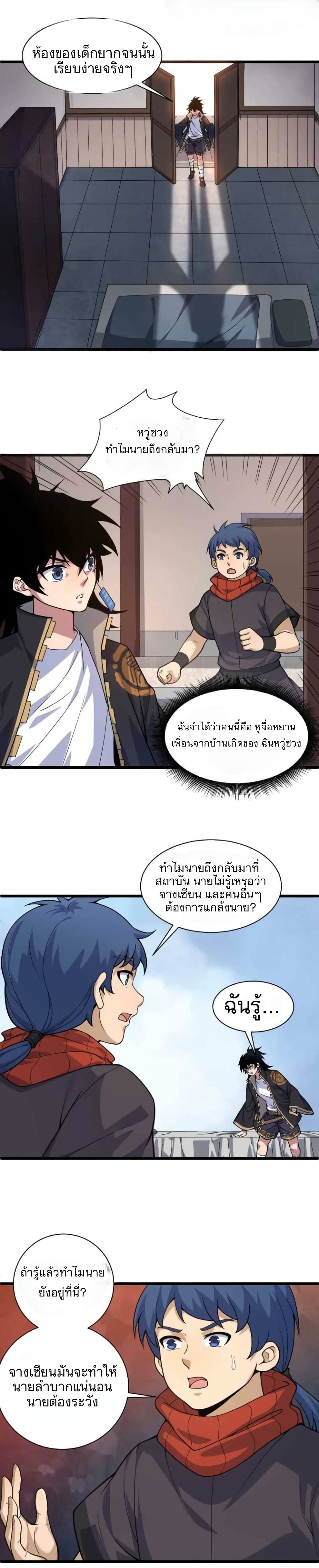 Return of the Youngest Grandmaster page 27