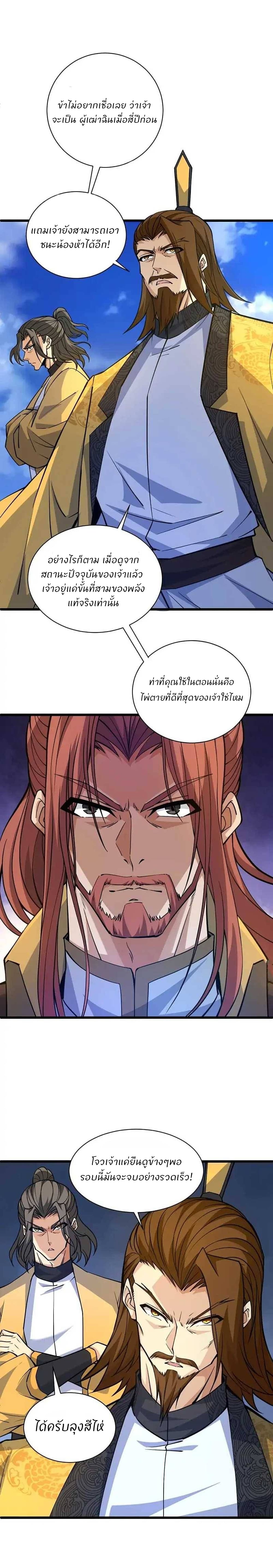 Return of the Youngest Grandmaster page 3