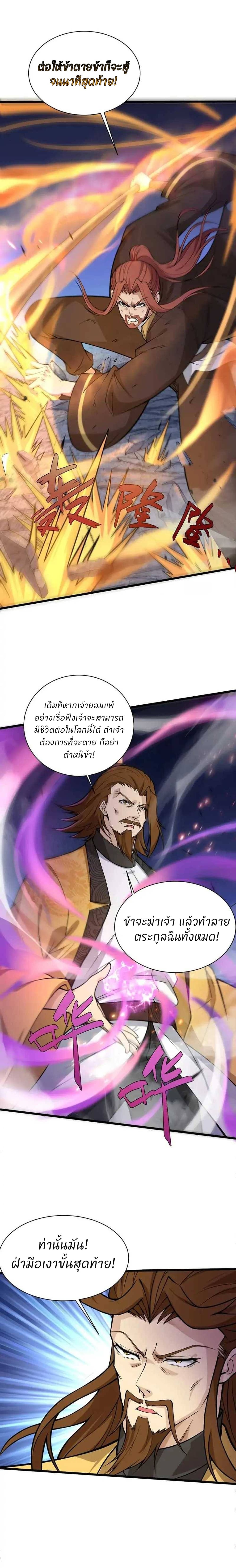 Return of the Youngest Grandmaster page 16