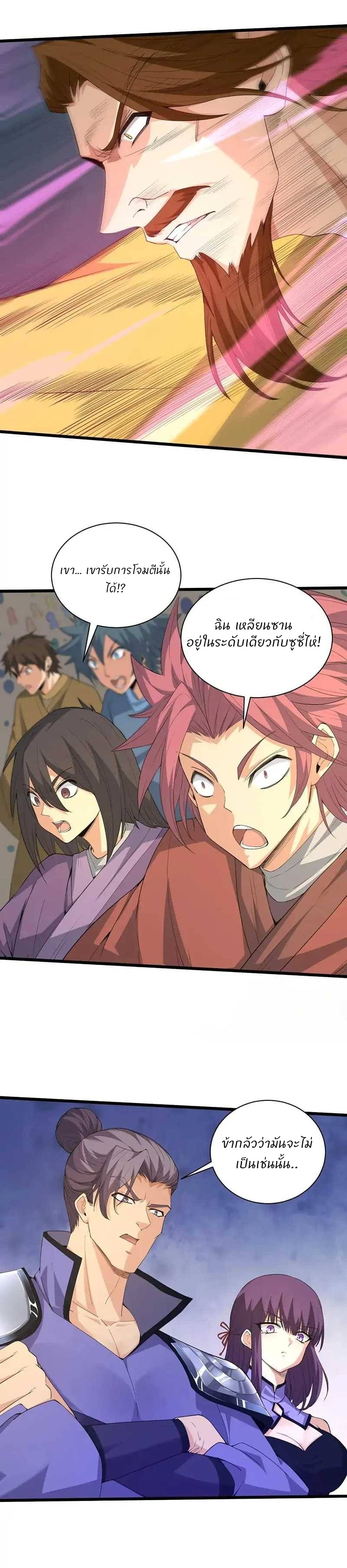 Return of the Youngest Grandmaster page 19