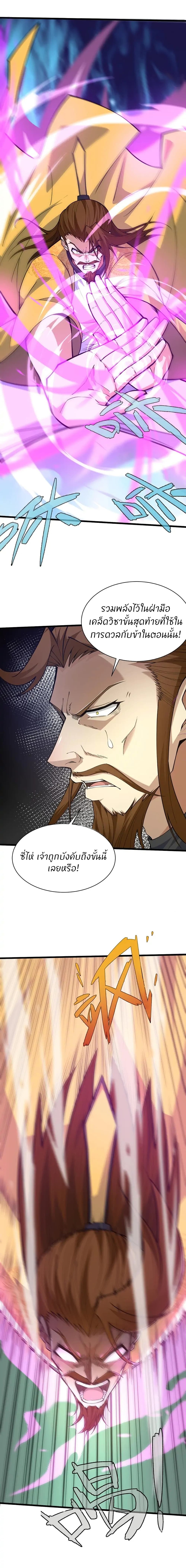 Return of the Youngest Grandmaster page 4