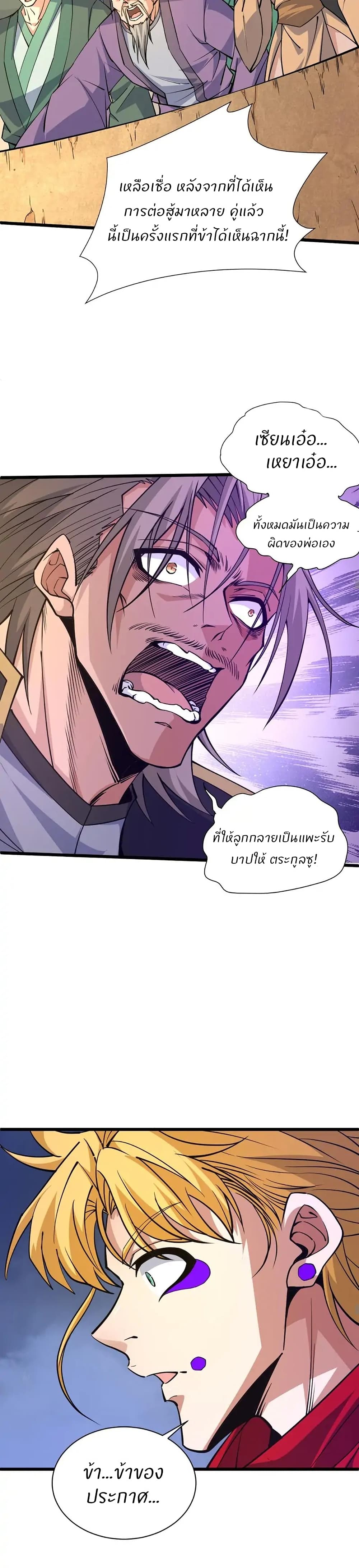 Return of the Youngest Grandmaster page 14