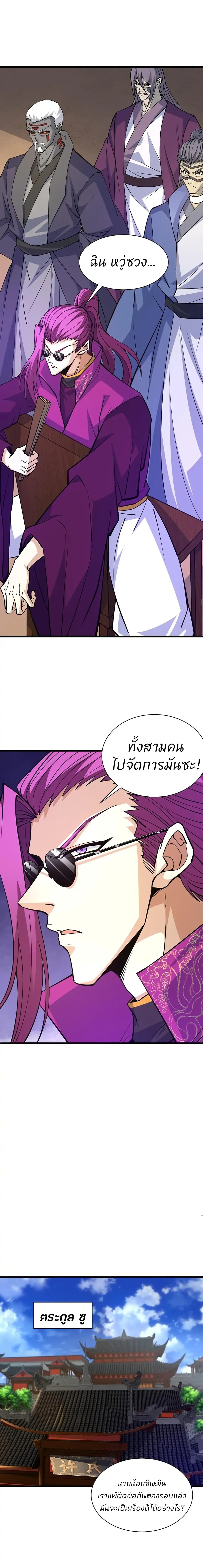 Return of the Youngest Grandmaster page 17