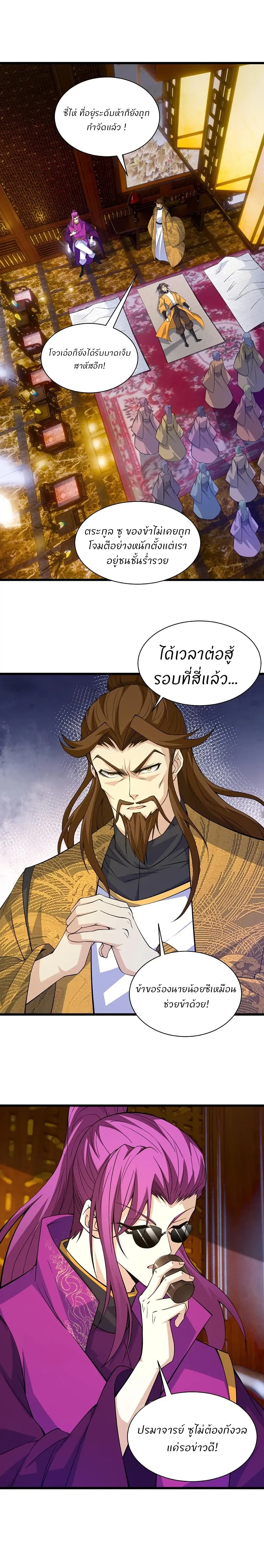 Return of the Youngest Grandmaster page 18