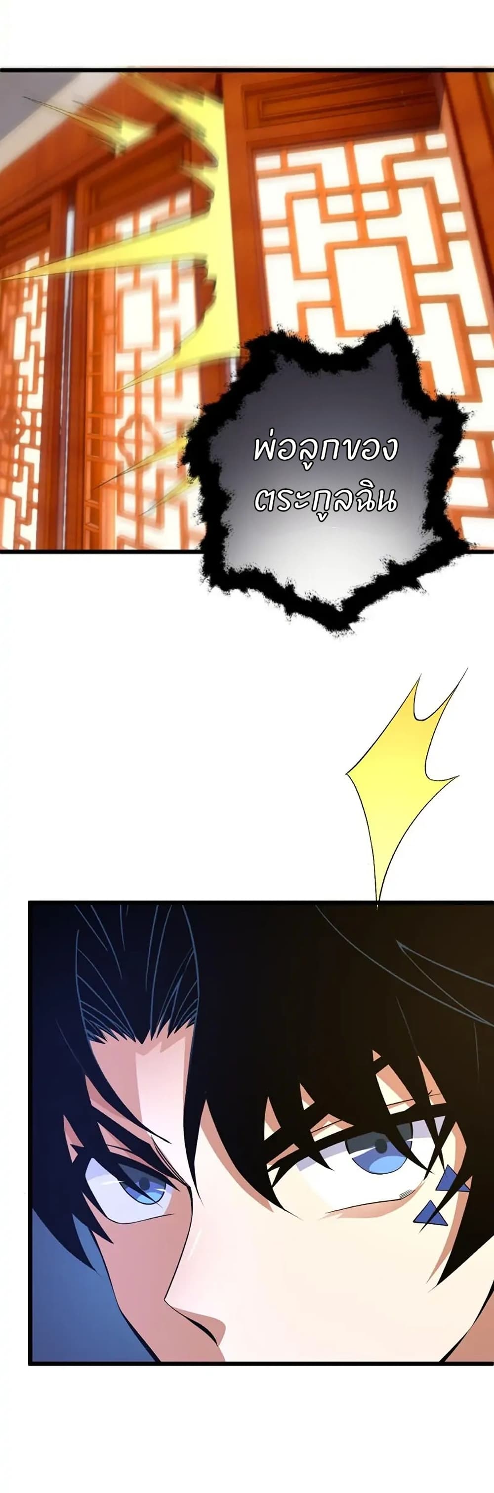Return of the Youngest Grandmaster page 22