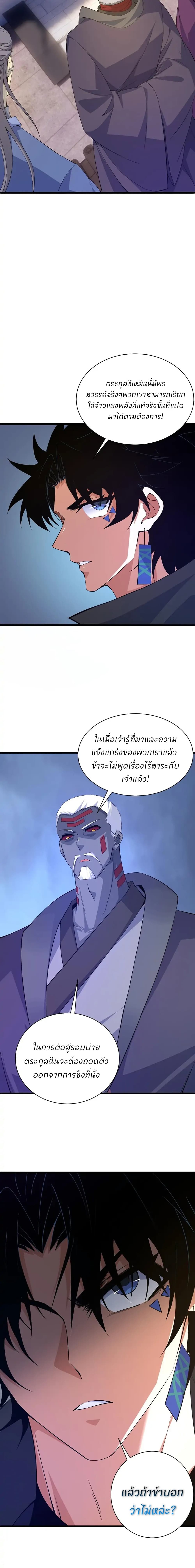 Return of the Youngest Grandmaster page 25