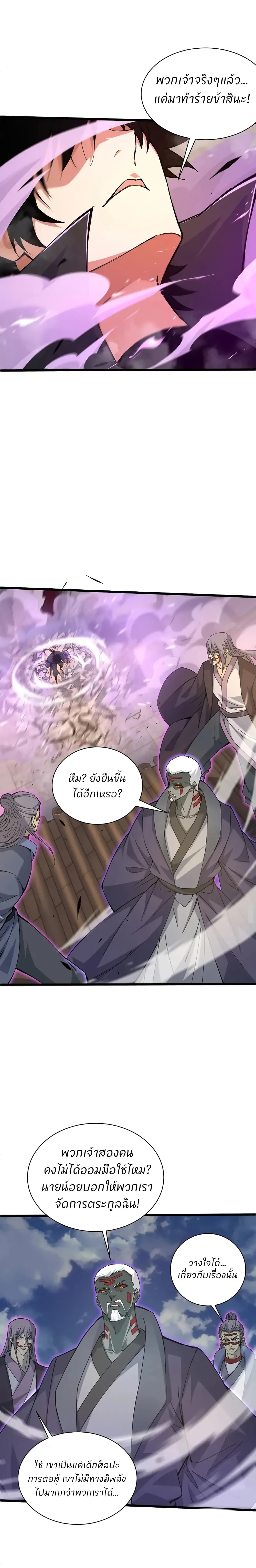 Return of the Youngest Grandmaster page 3