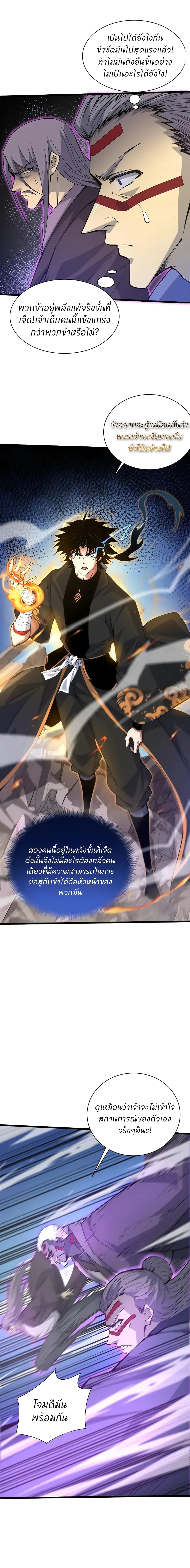 Return of the Youngest Grandmaster page 4