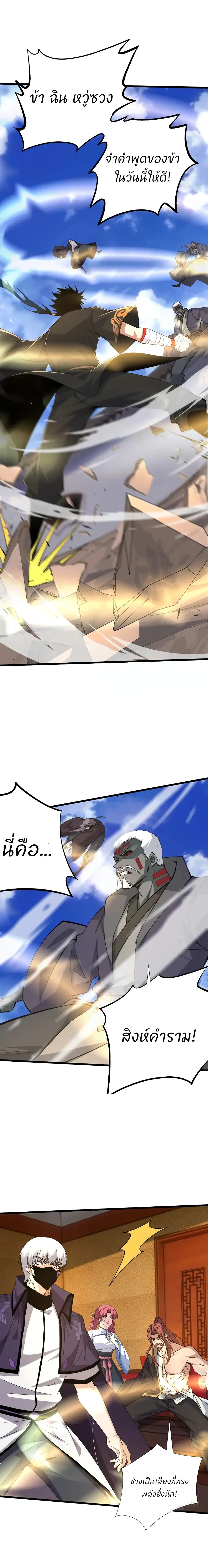 Return of the Youngest Grandmaster page 6