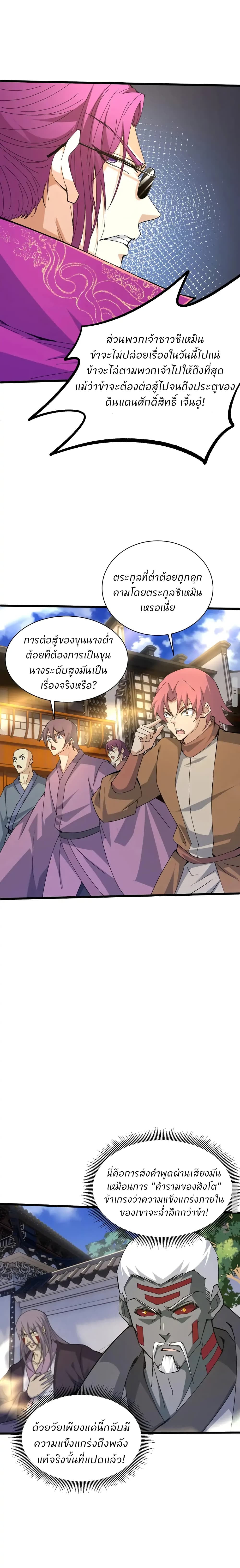 Return of the Youngest Grandmaster page 8