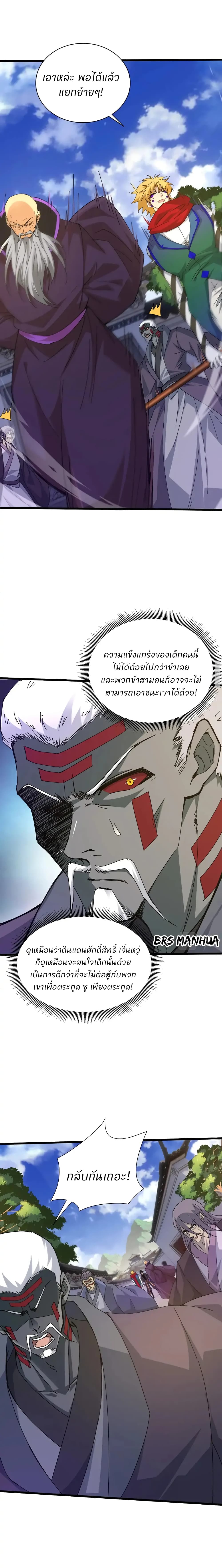 Return of the Youngest Grandmaster page 10