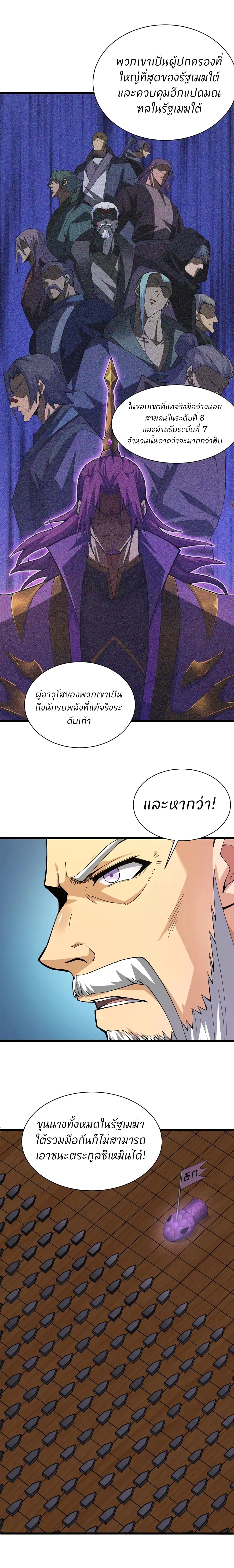 Return of the Youngest Grandmaster page 12