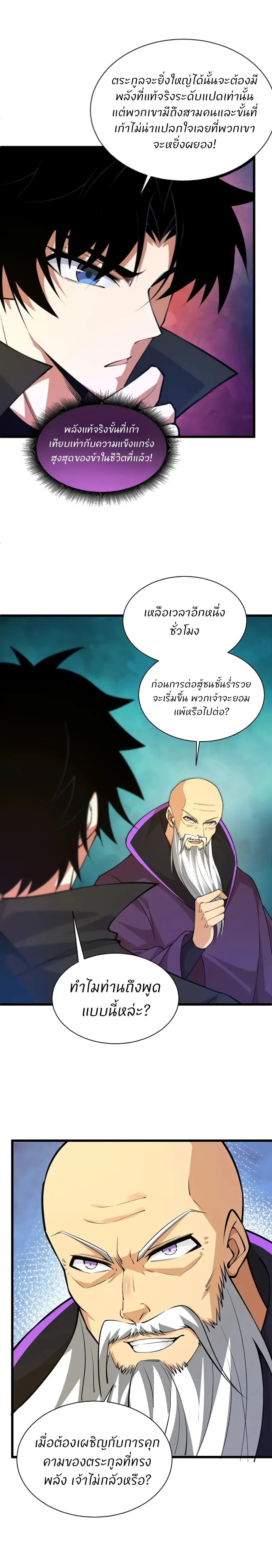 Return of the Youngest Grandmaster page 13