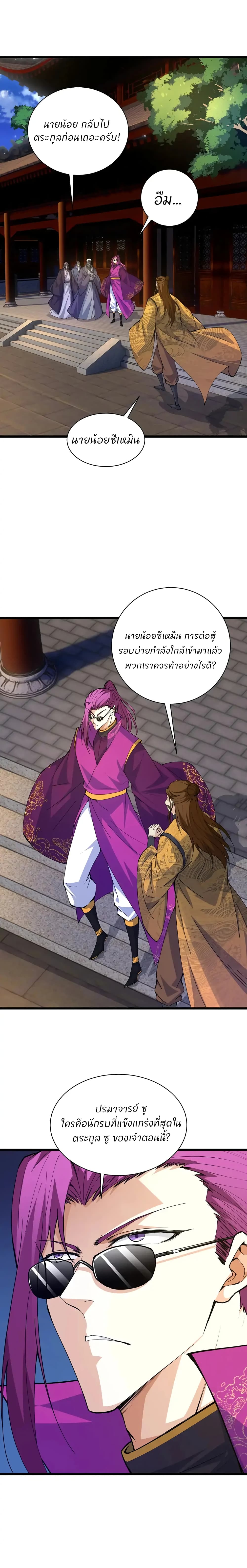 Return of the Youngest Grandmaster page 15