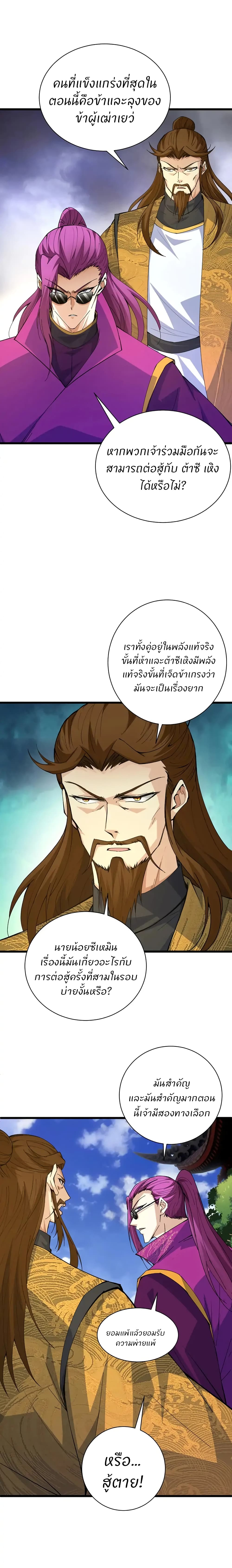 Return of the Youngest Grandmaster page 16