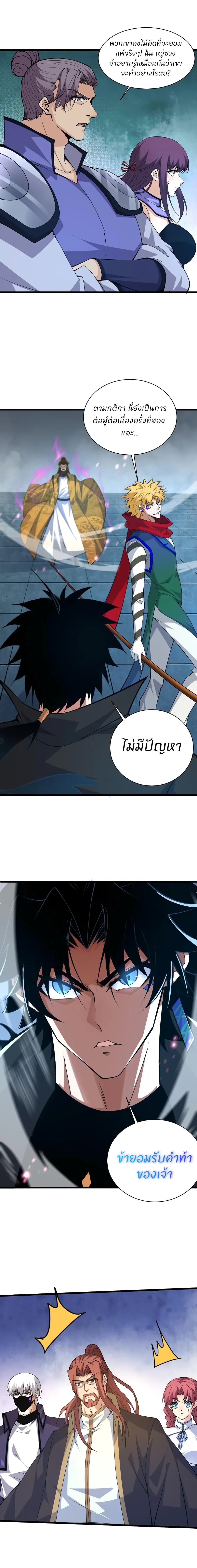 Return of the Youngest Grandmaster page 3