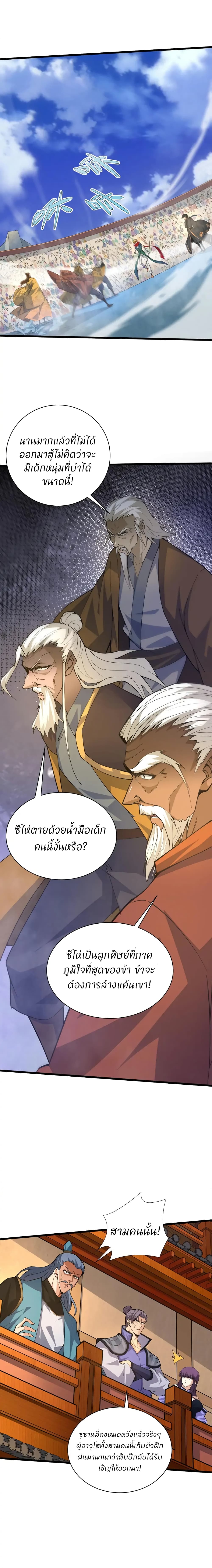 Return of the Youngest Grandmaster page 5