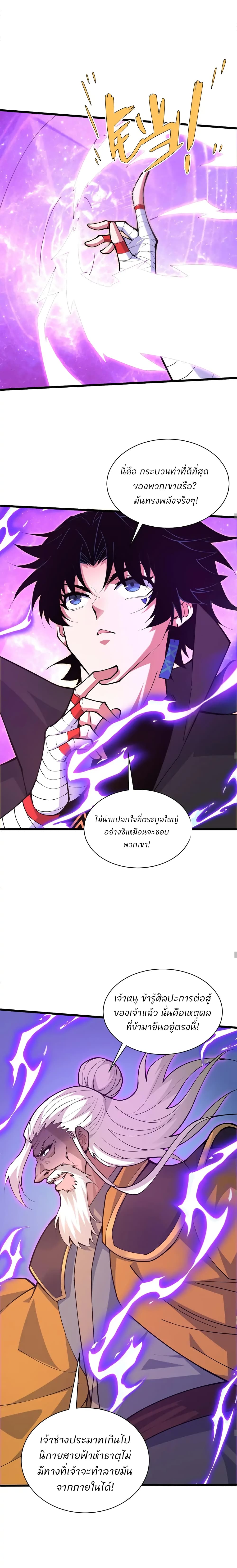 Return of the Youngest Grandmaster page 9
