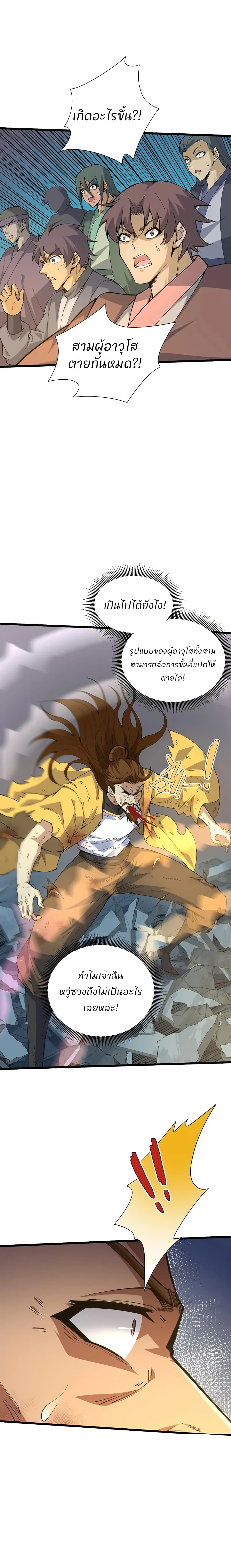 Return of the Youngest Grandmaster page 18