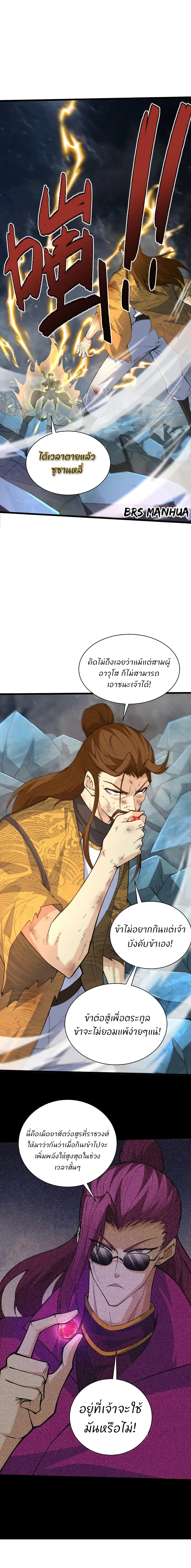 Return of the Youngest Grandmaster page 19