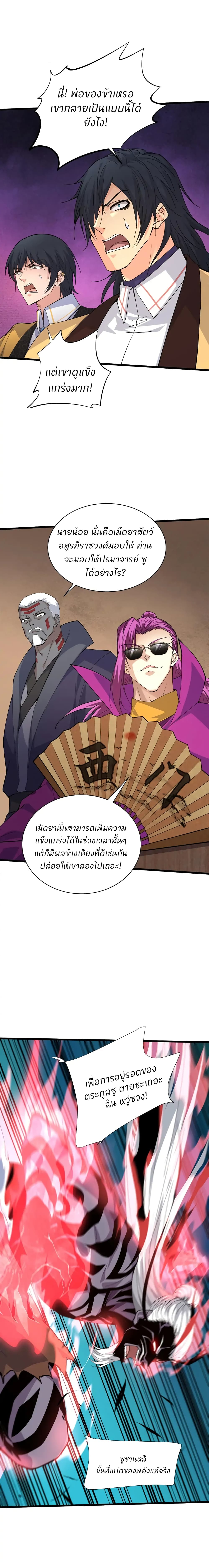 Return of the Youngest Grandmaster page 21