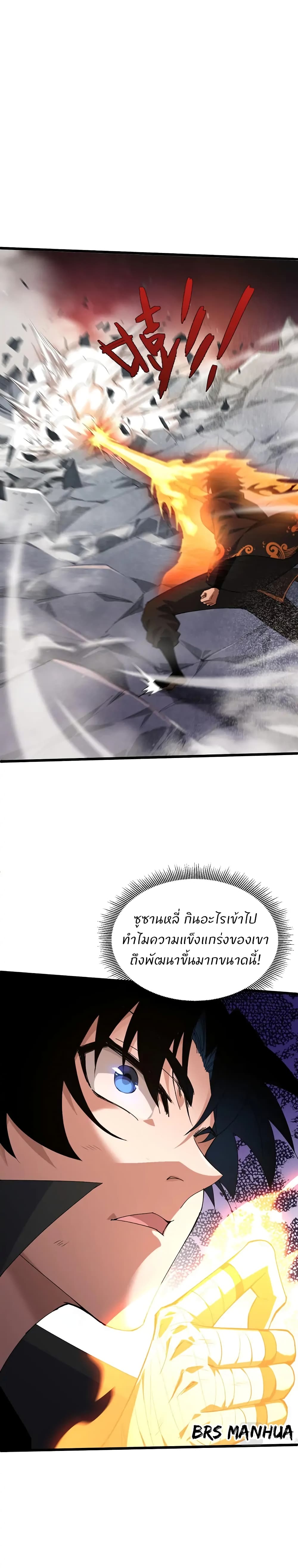 Return of the Youngest Grandmaster page 23