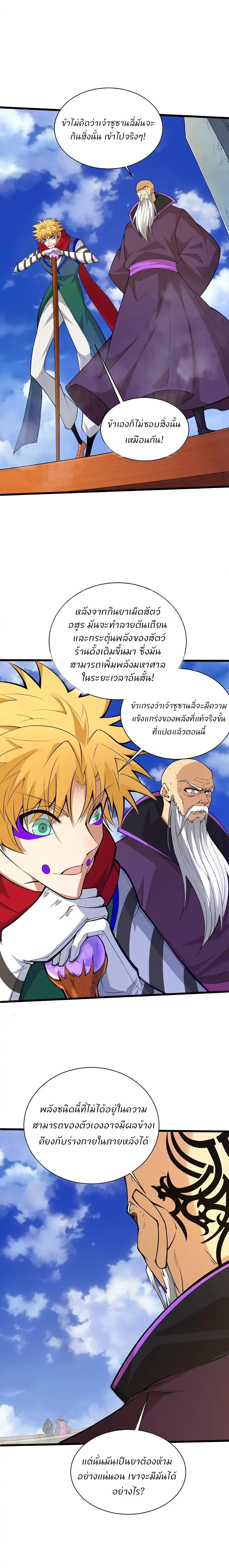 Return of the Youngest Grandmaster page 3