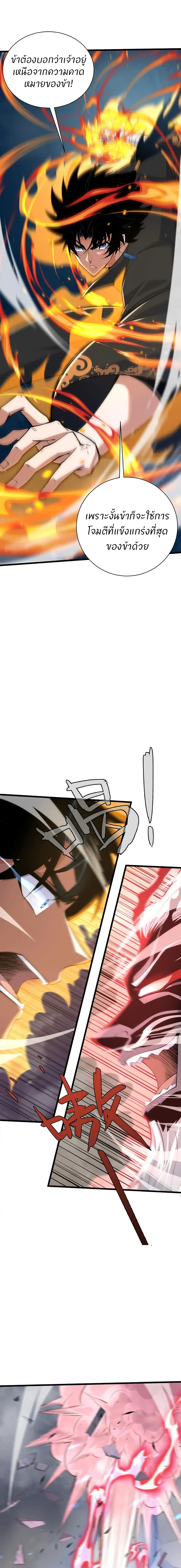 Return of the Youngest Grandmaster page 6