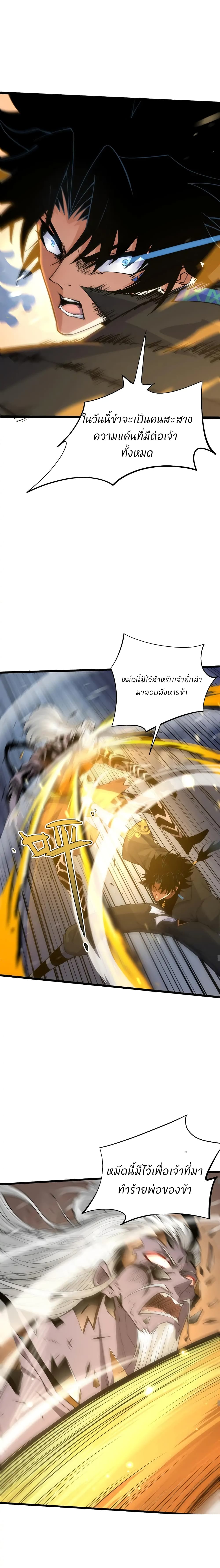 Return of the Youngest Grandmaster page 10