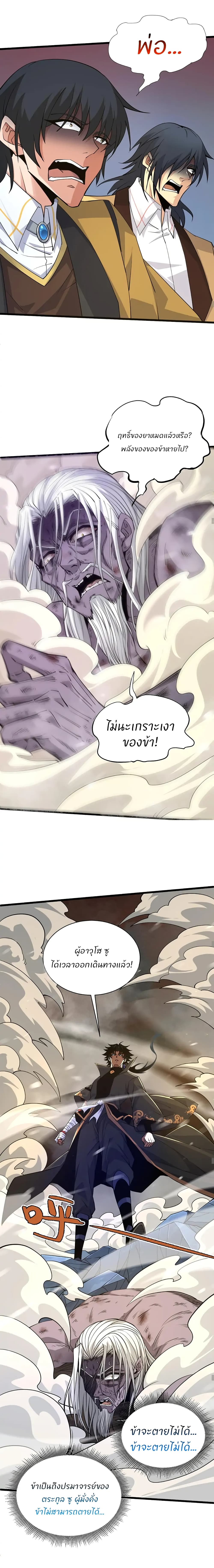 Return of the Youngest Grandmaster page 12