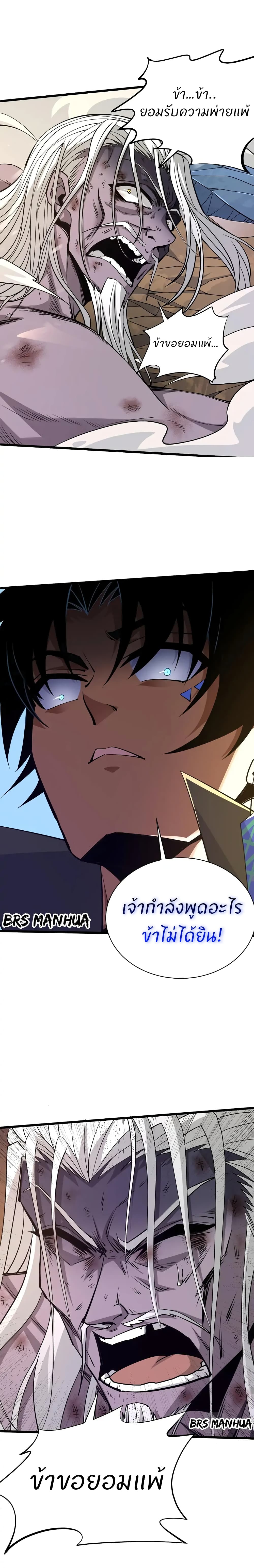 Return of the Youngest Grandmaster page 13
