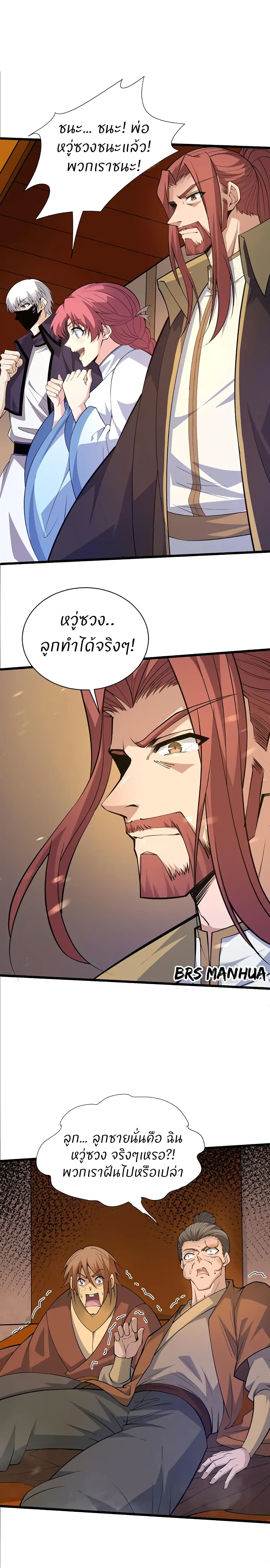 Return of the Youngest Grandmaster page 17