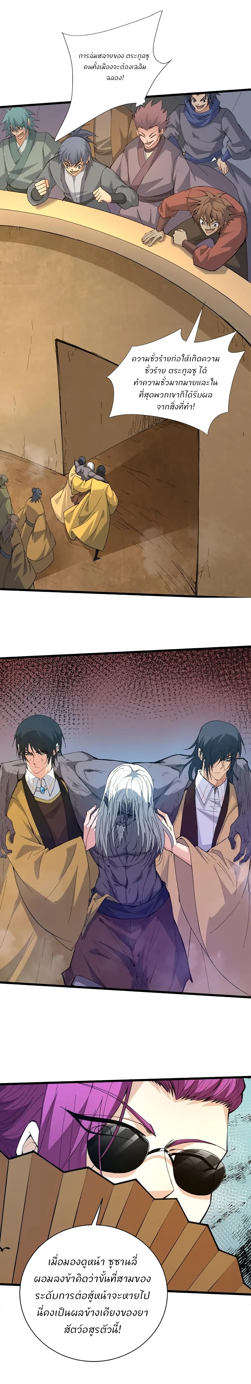 Return of the Youngest Grandmaster page 19