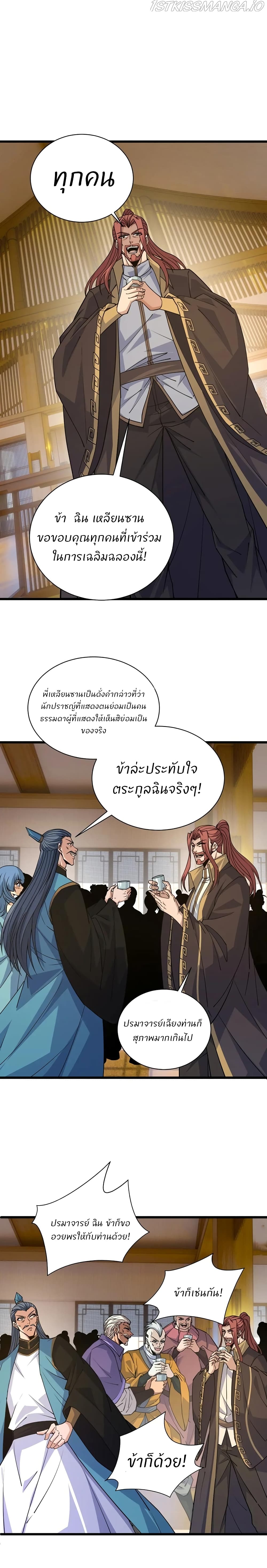 Return of the Youngest Grandmaster page 4