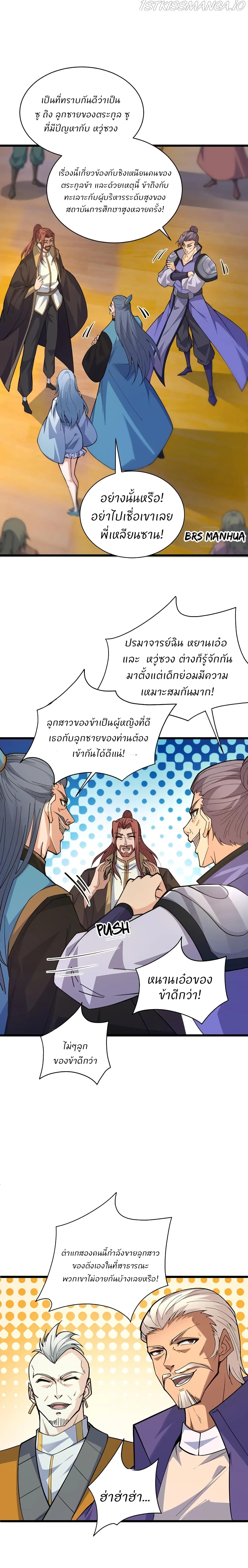 Return of the Youngest Grandmaster page 7