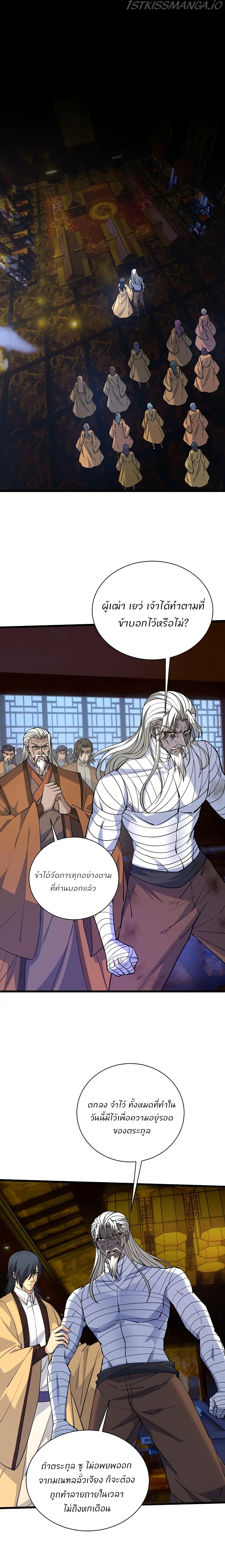 Return of the Youngest Grandmaster page 8