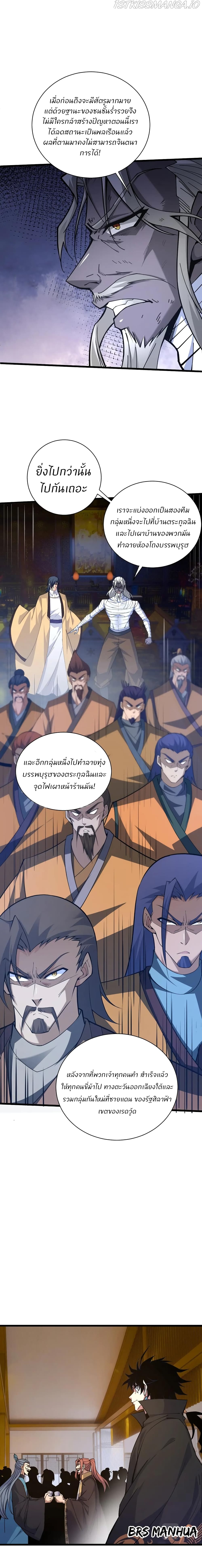 Return of the Youngest Grandmaster page 10