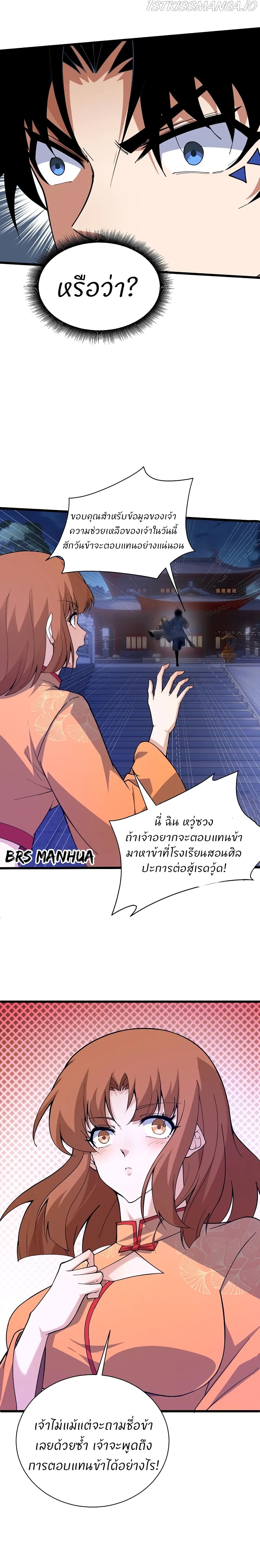 Return of the Youngest Grandmaster page 15