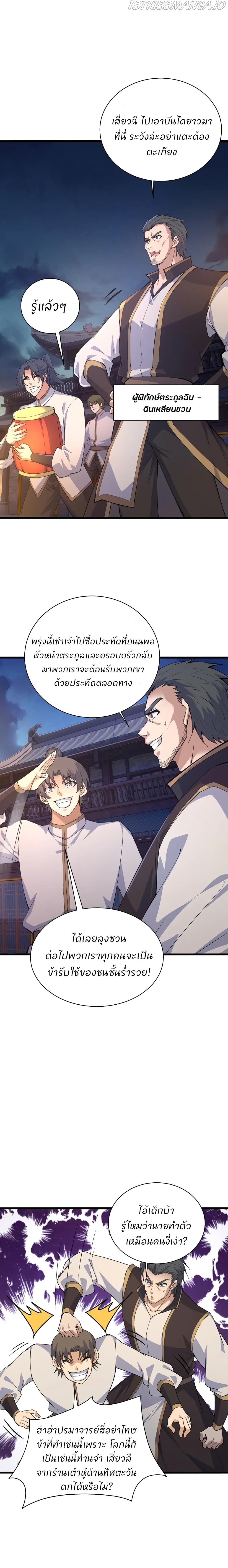 Return of the Youngest Grandmaster page 19