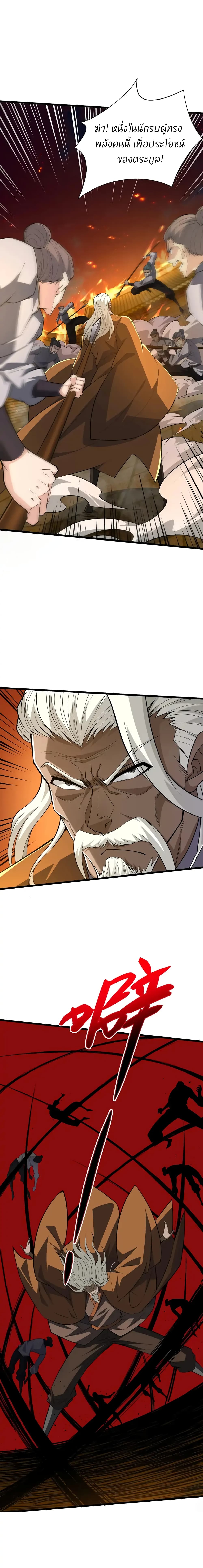 Return of the Youngest Grandmaster page 12