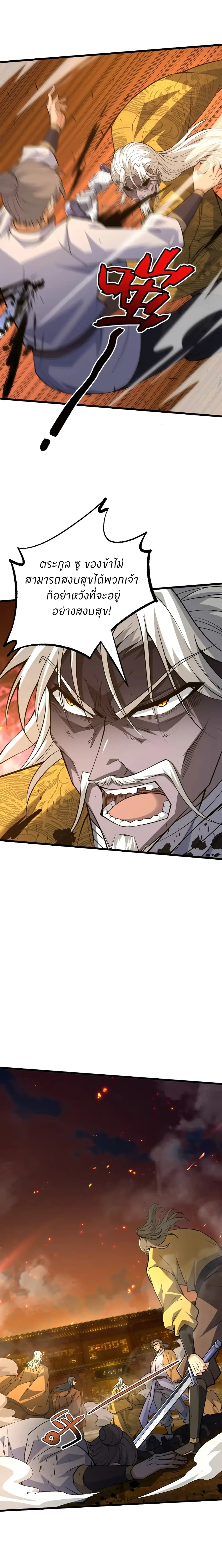 Return of the Youngest Grandmaster page 14
