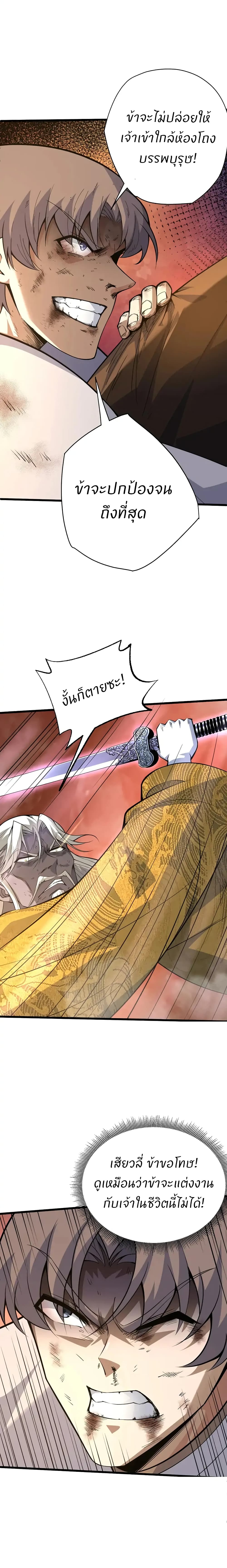 Return of the Youngest Grandmaster page 19