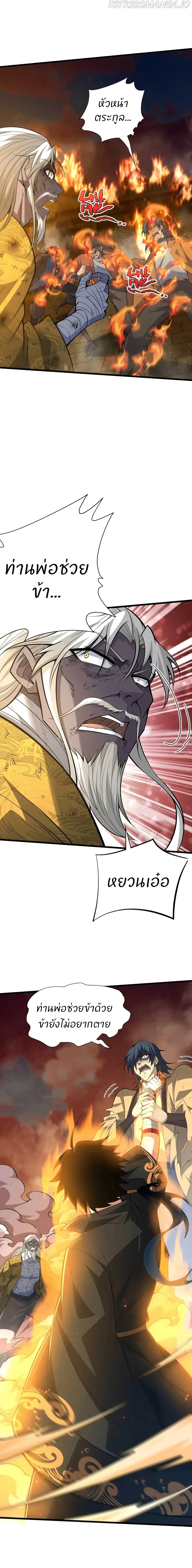 Return of the Youngest Grandmaster page 6