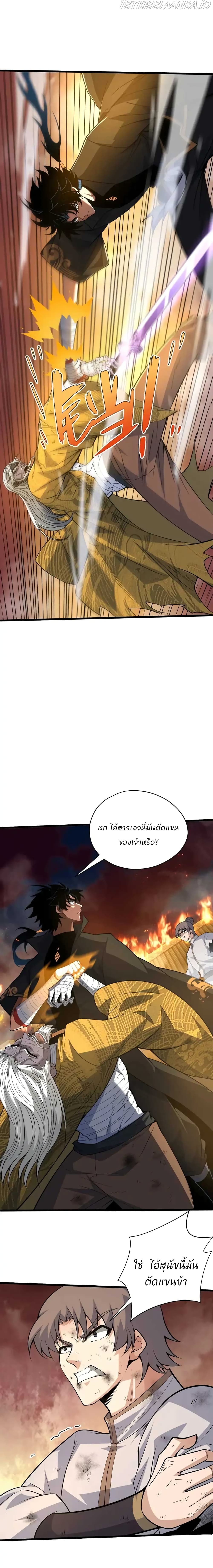 Return of the Youngest Grandmaster page 9