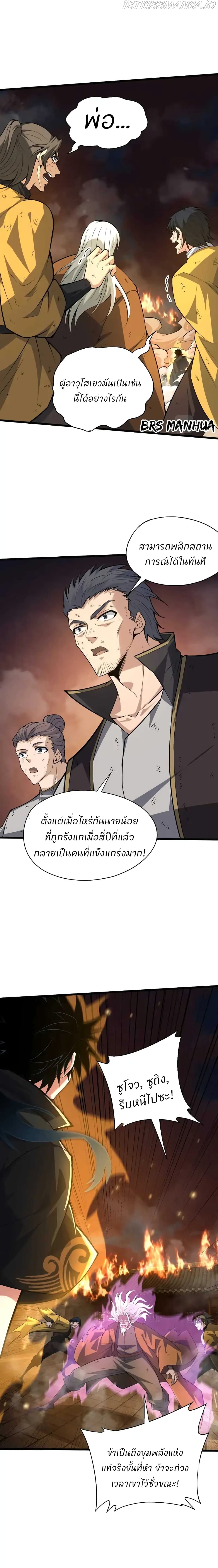 Return of the Youngest Grandmaster page 11