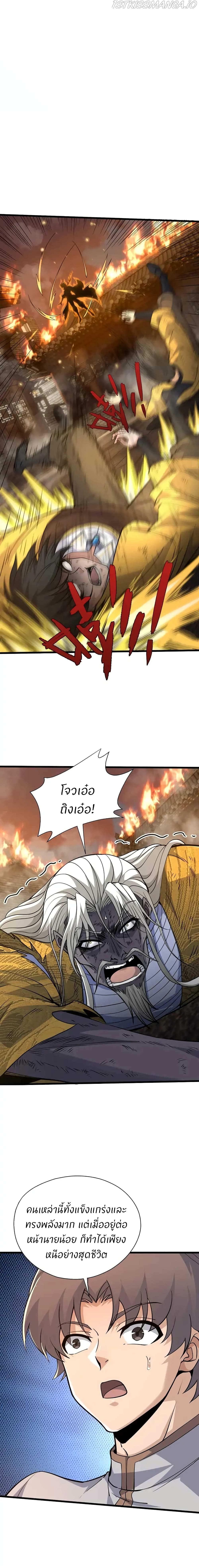 Return of the Youngest Grandmaster page 14
