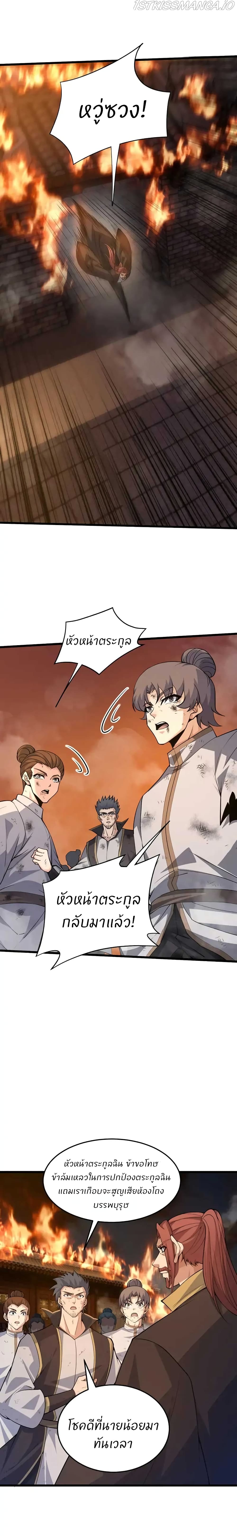 Return of the Youngest Grandmaster page 16