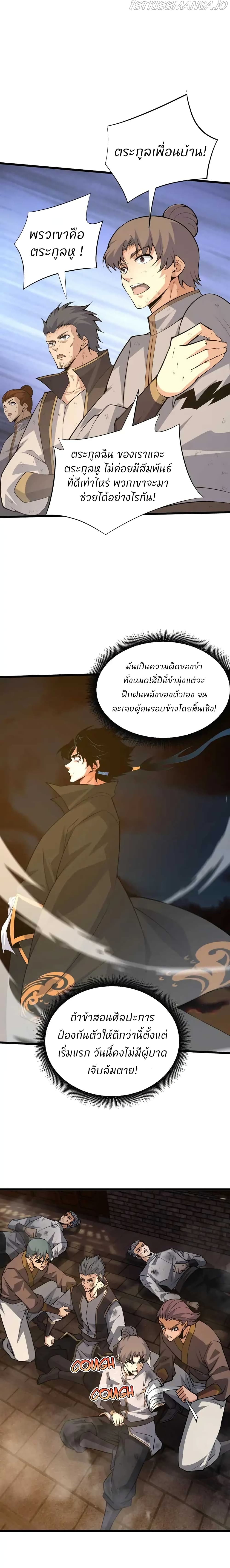 Return of the Youngest Grandmaster page 19