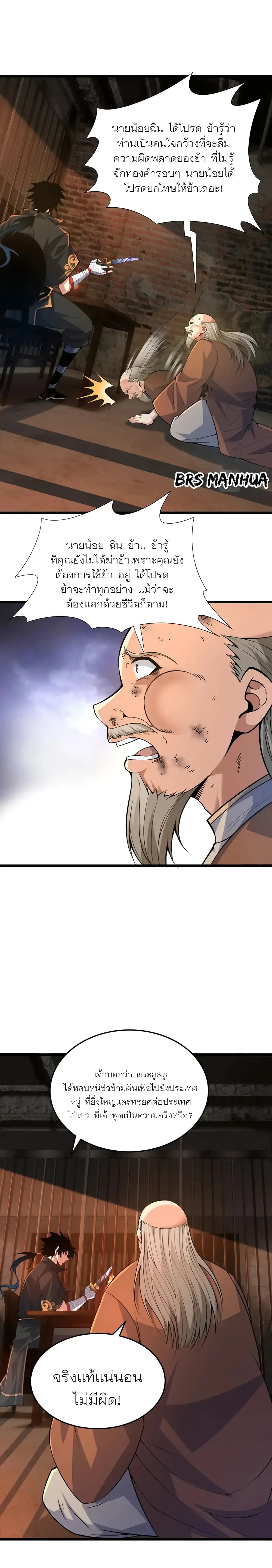 Return of the Youngest Grandmaster page 5