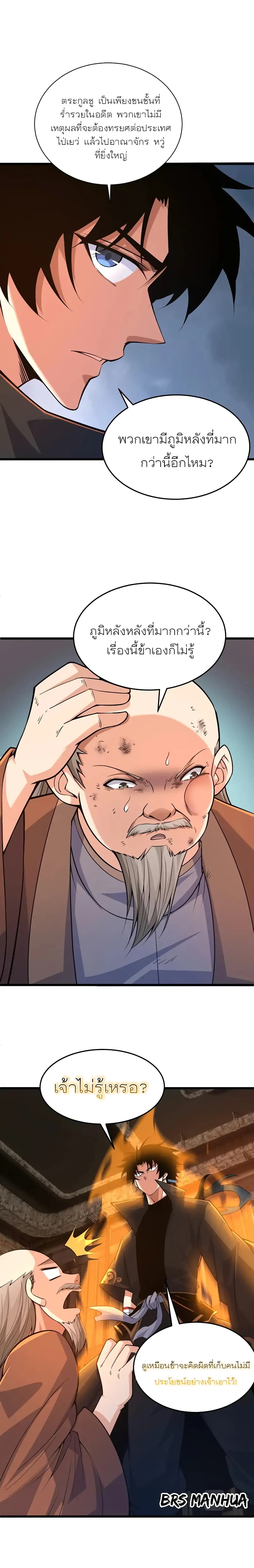 Return of the Youngest Grandmaster page 6